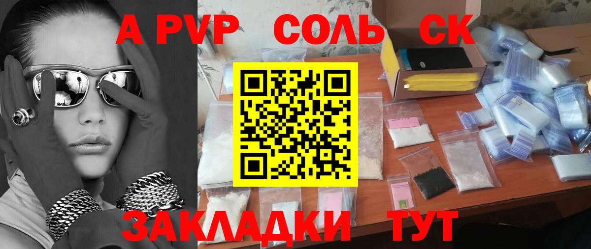 A-PVP  Alpha PVP крисы CK  Вход с VPN  A PVP СК  Железногорск  Альфа ПВП VHQ 