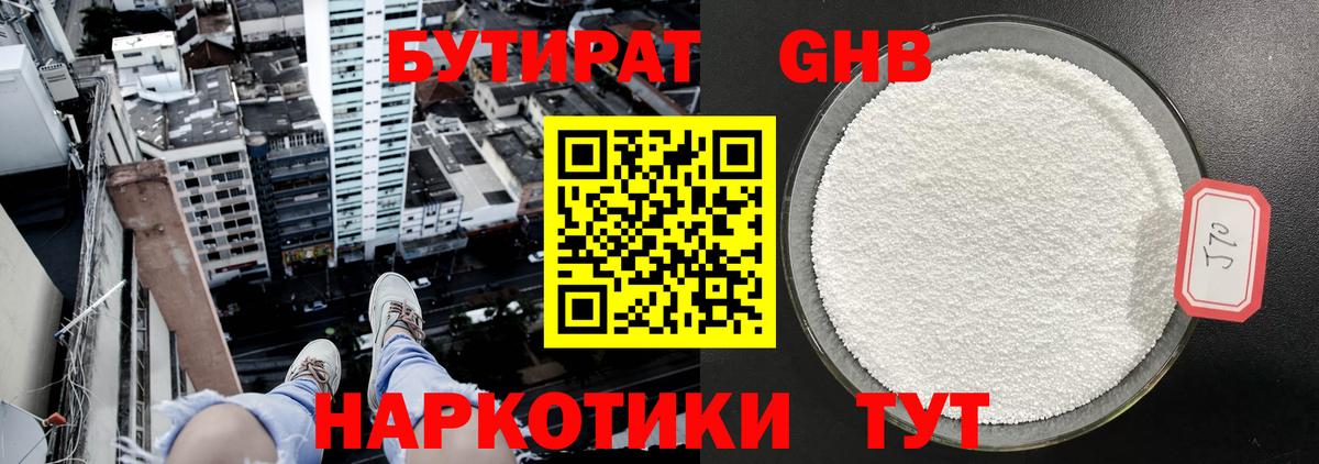 Железногорск  Бутират 99%  Бутират  Вход с VPN 