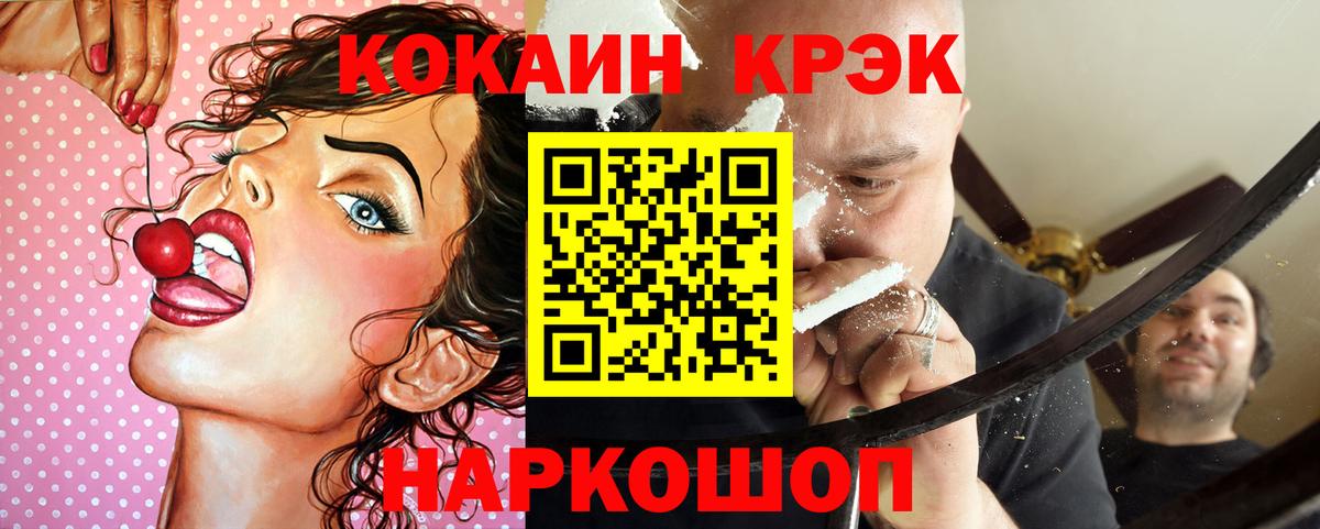 наркошоп  COCAIN Fish Scale  Cocaine  Вход с VPN  Железногорск  COCAIN Боливия 