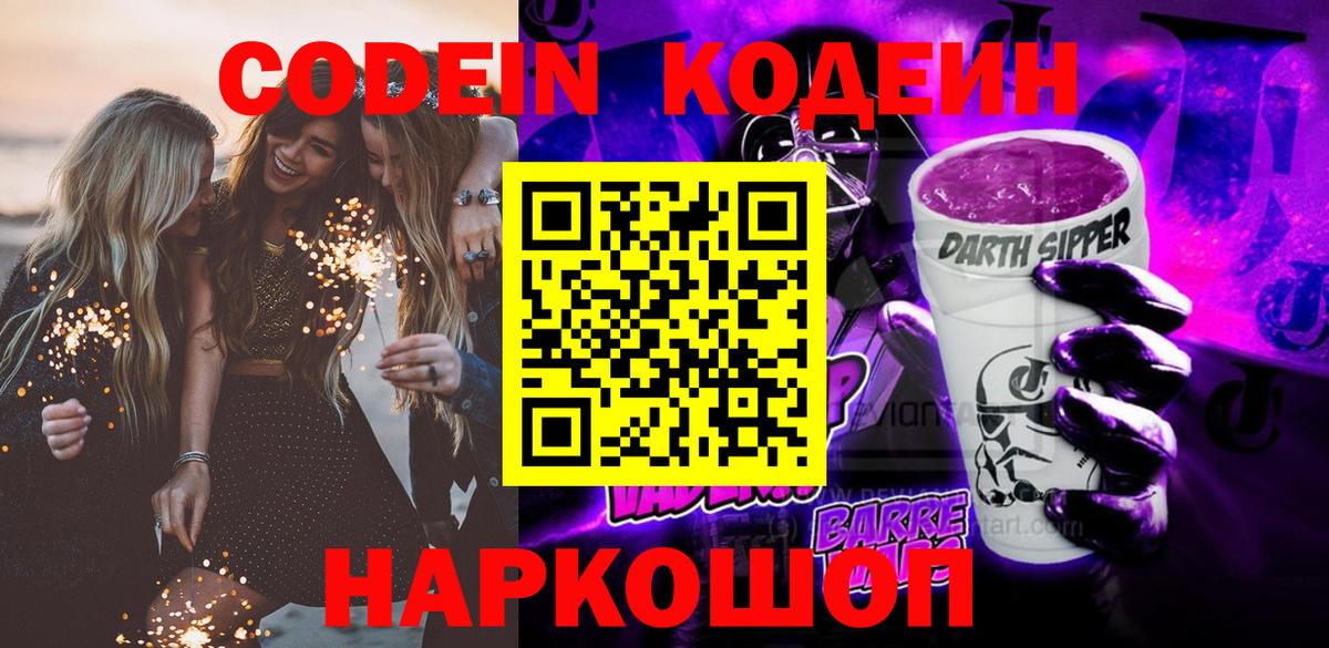 Железногорск  Кодеин напиток Lean (лин)  Вход с VPN  Кодеиновый сироп Lean напиток Lean (лин) 
