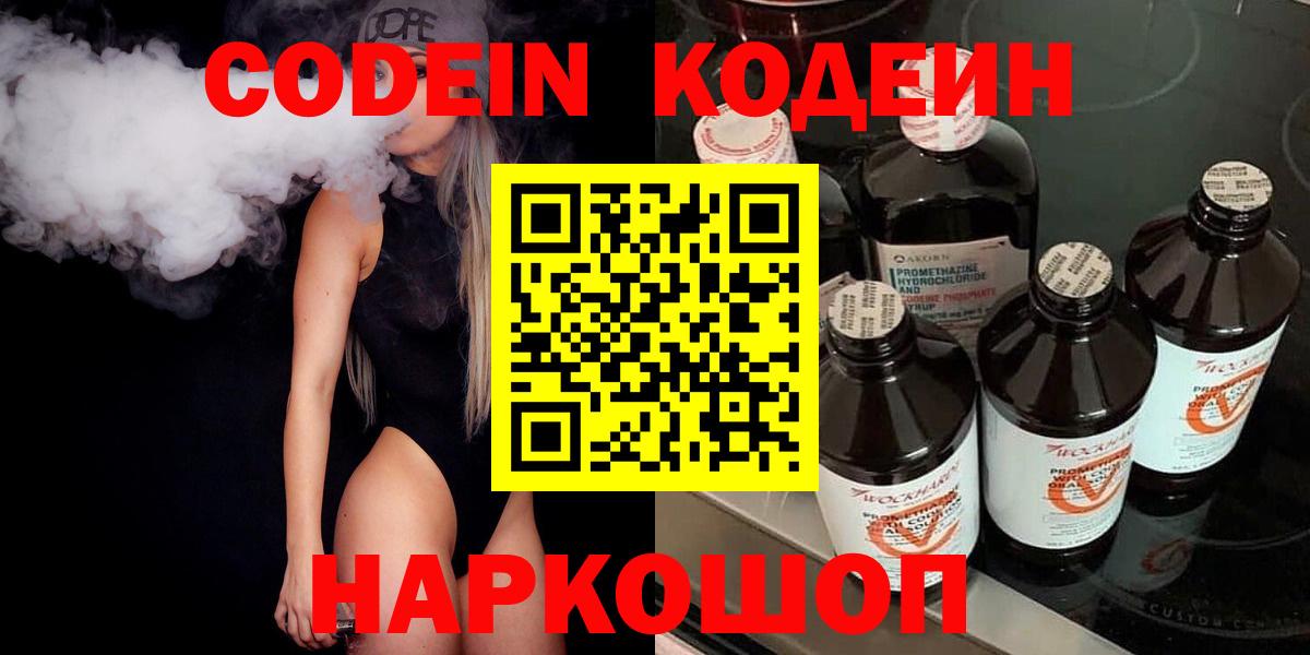 Кодеиновый сироп Lean напиток Lean (лин) Железногорск