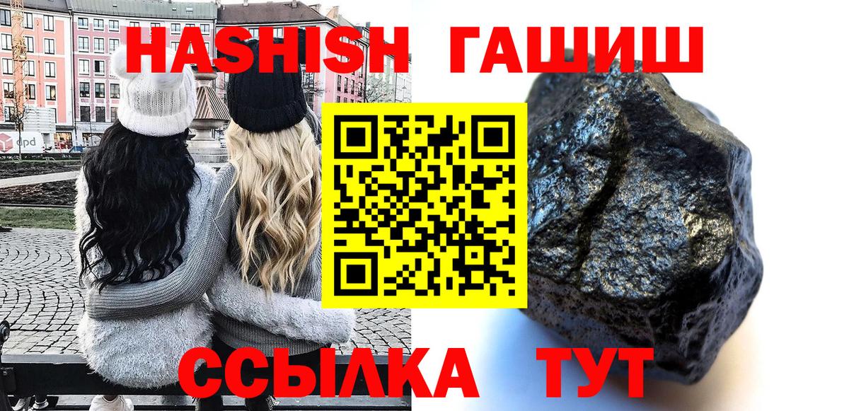 Гашиш хэш Железногорск