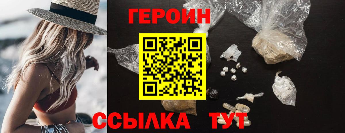 Железногорск  ГЕРОИН хмурый  Вход с VPN 