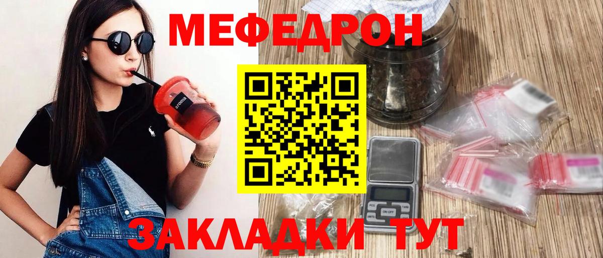 Меф мяу мяу кристаллы Железногорск