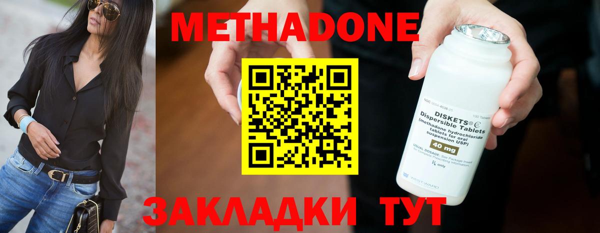Метадон белоснежный  Метадон кристалл  Железногорск  Вход с VPN 
