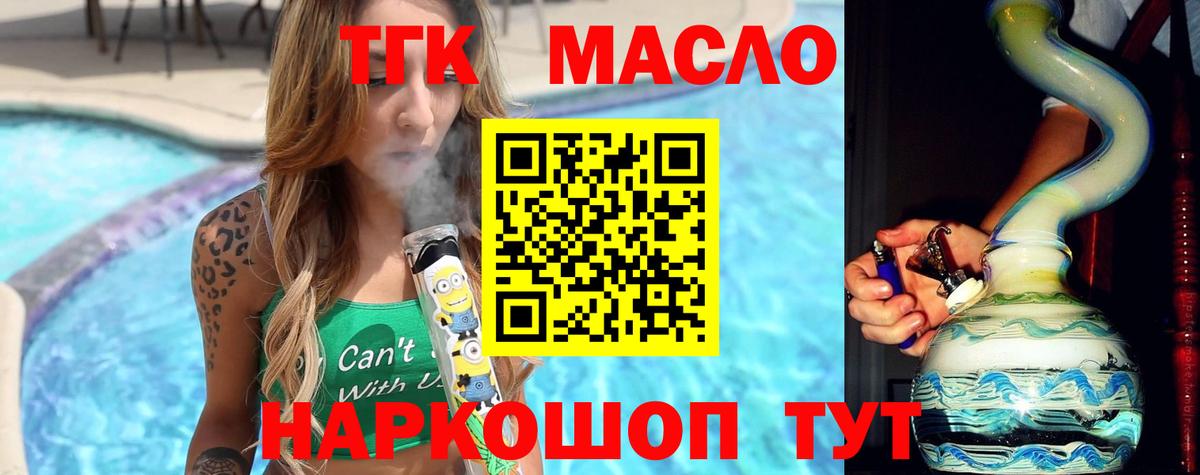 Железногорск  Дистиллят ТГК вейп  Вход с VPN 